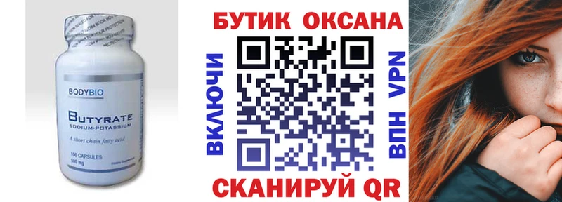 Купить Сысерть БУТИРАТ Butirat